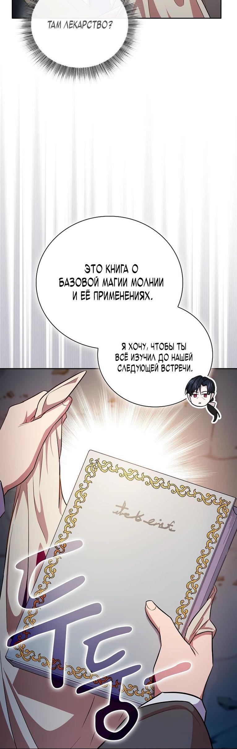 Манга Как выжить волшебником в школе магии - Глава 111 Страница 15