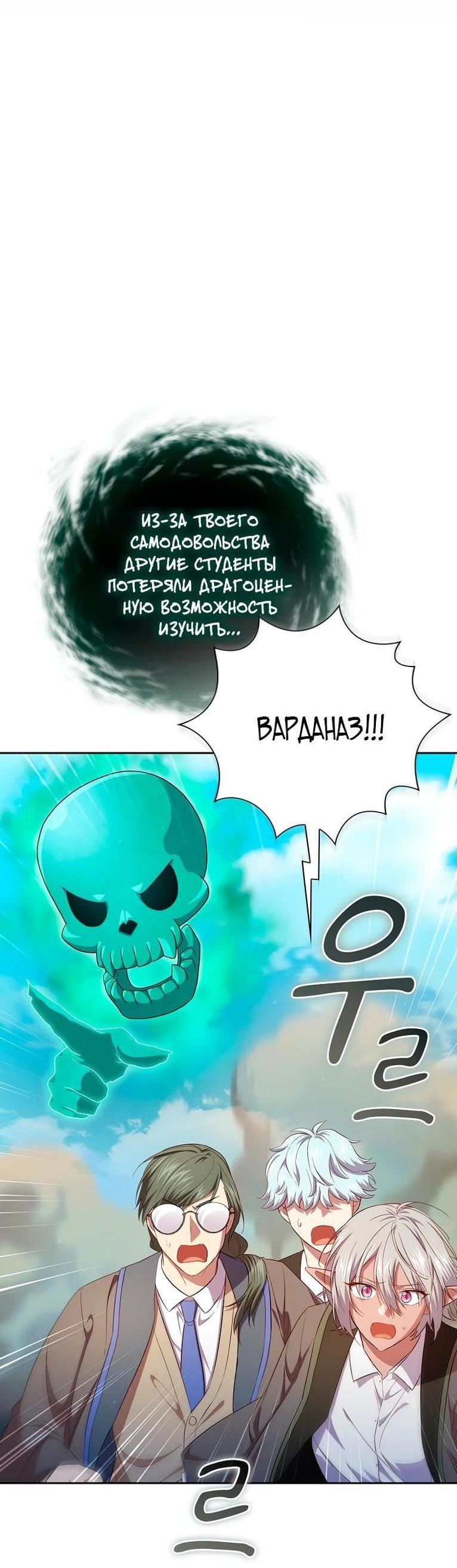 Манга Как выжить волшебником в школе магии - Глава 109 Страница 8