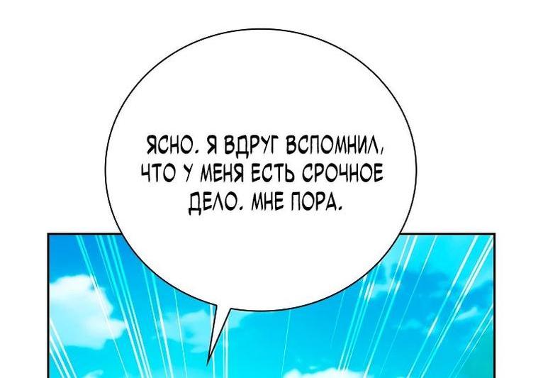 Манга Как выжить волшебником в школе магии - Глава 116 Страница 23