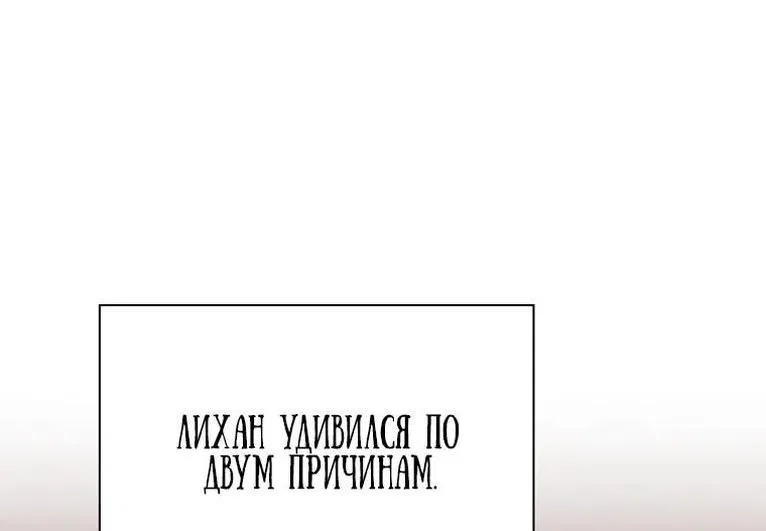 Манга Как выжить волшебником в школе магии - Глава 116 Страница 55