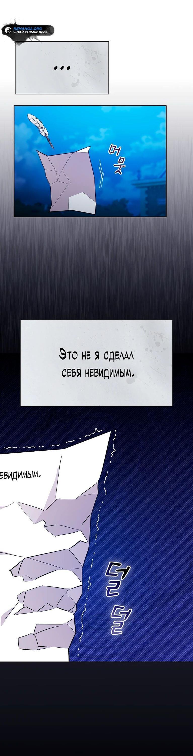 Манга Как выжить волшебником в школе магии - Глава 119 Страница 59