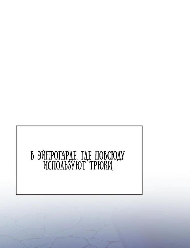Манга Как выжить волшебником в школе магии - Глава 119 Страница 74