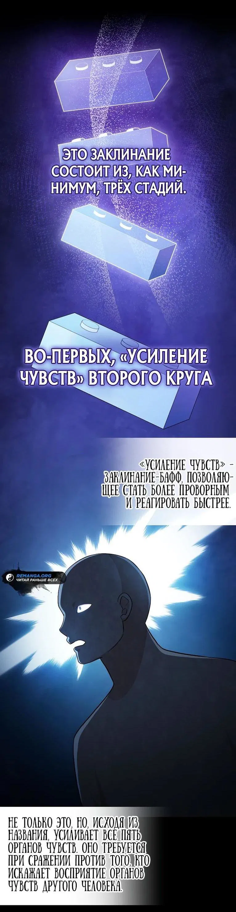 Манга Как выжить волшебником в школе магии - Глава 119 Страница 40