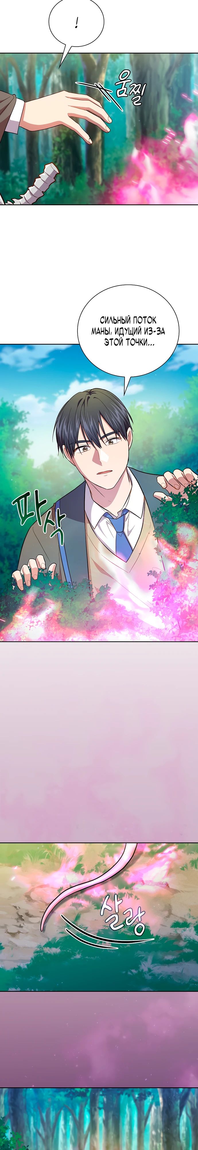 Манга Как выжить волшебником в школе магии - Глава 124 Страница 19