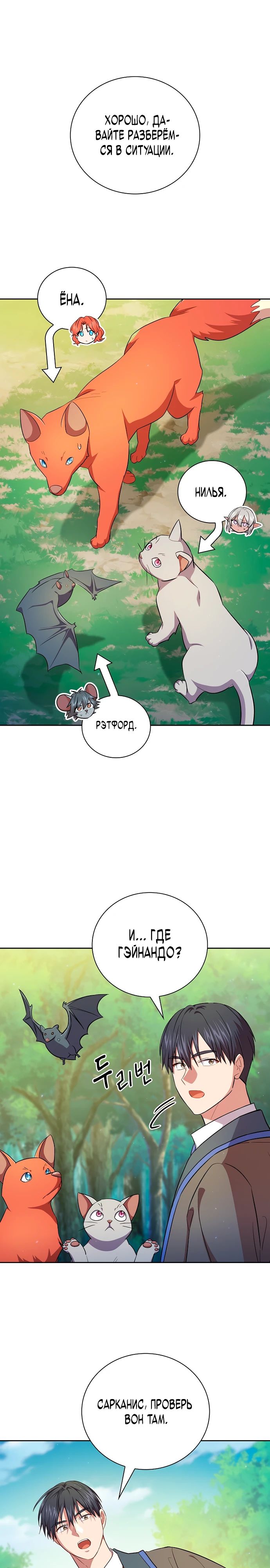 Манга Как выжить волшебником в школе магии - Глава 124 Страница 17