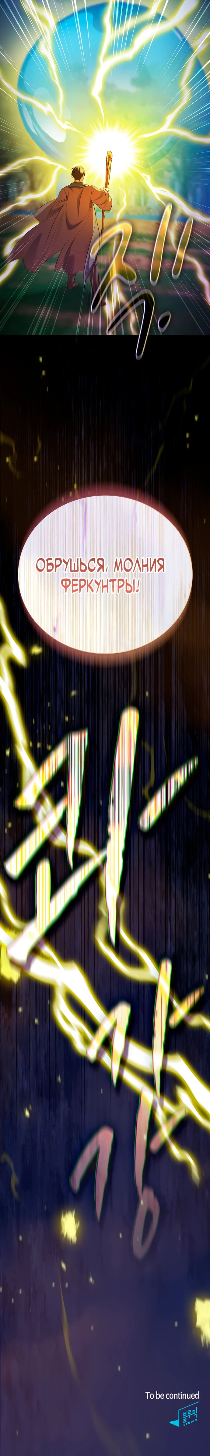 Манга Как выжить волшебником в школе магии - Глава 124 Страница 30