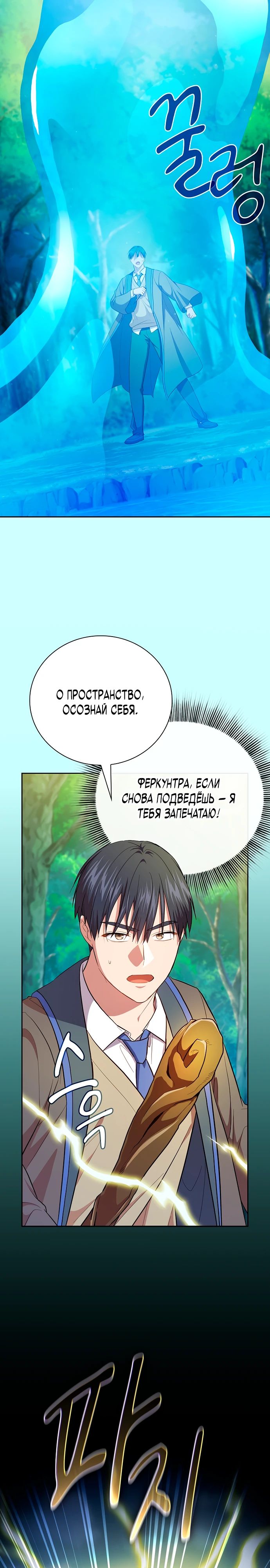 Манга Как выжить волшебником в школе магии - Глава 124 Страница 29