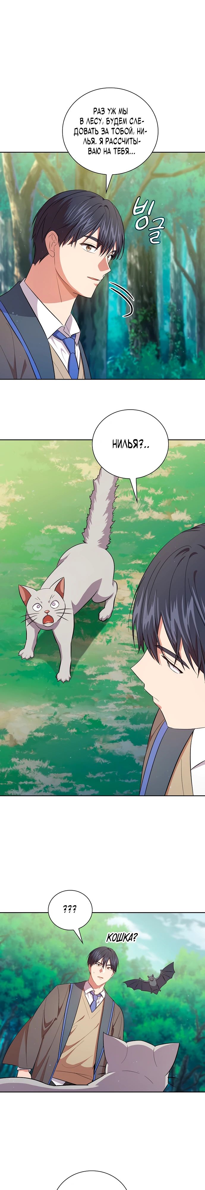 Манга Как выжить волшебником в школе магии - Глава 124 Страница 13