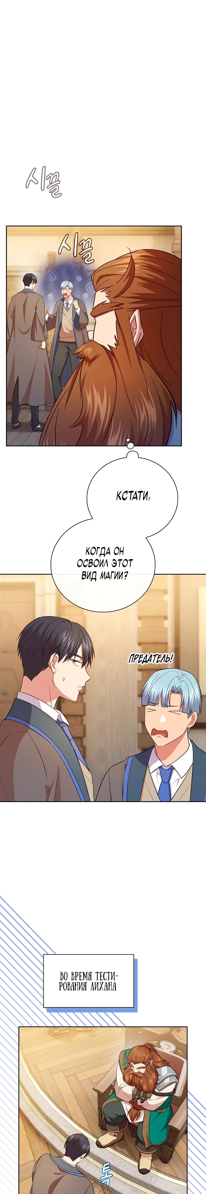 Манга Как выжить волшебником в школе магии - Глава 124 Страница 1