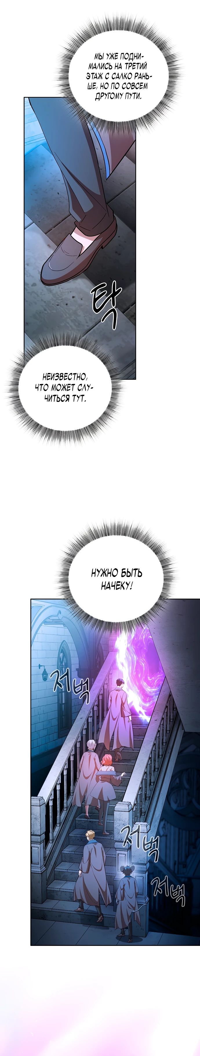 Манга Как выжить волшебником в школе магии - Глава 124 Страница 10