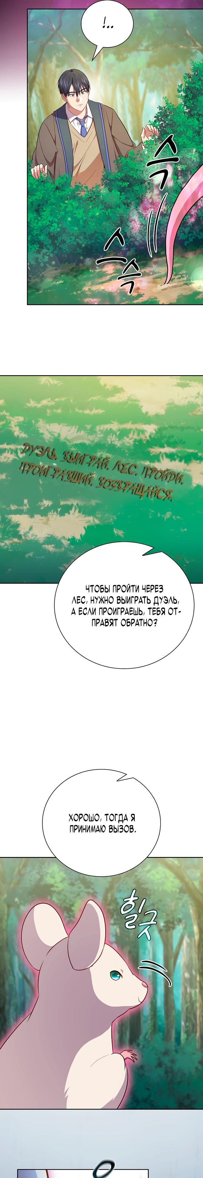 Манга Как выжить волшебником в школе магии - Глава 124 Страница 21