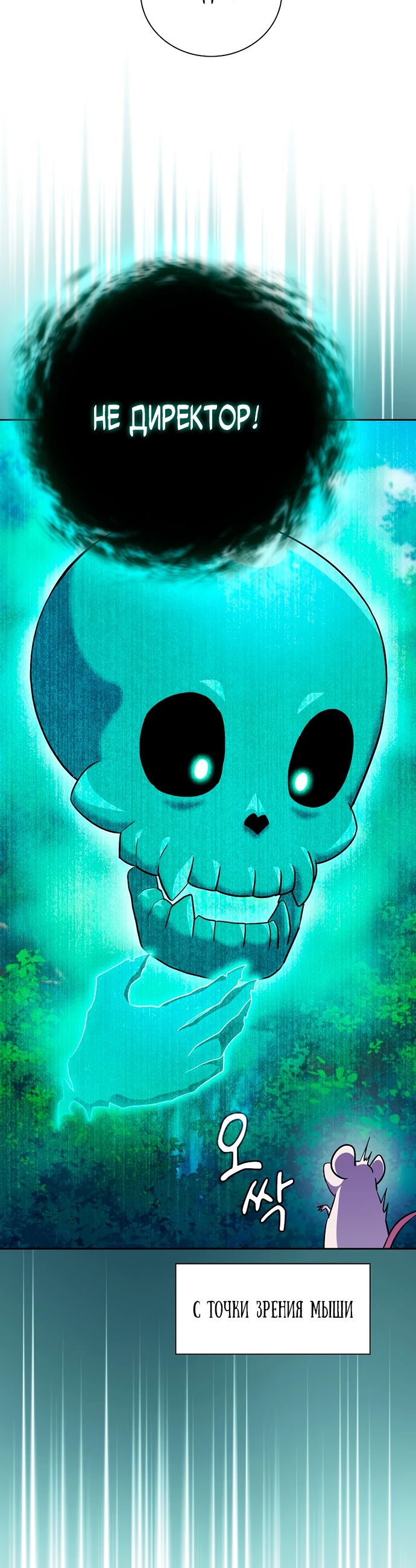 Манга Как выжить волшебником в школе магии - Глава 124 Страница 25