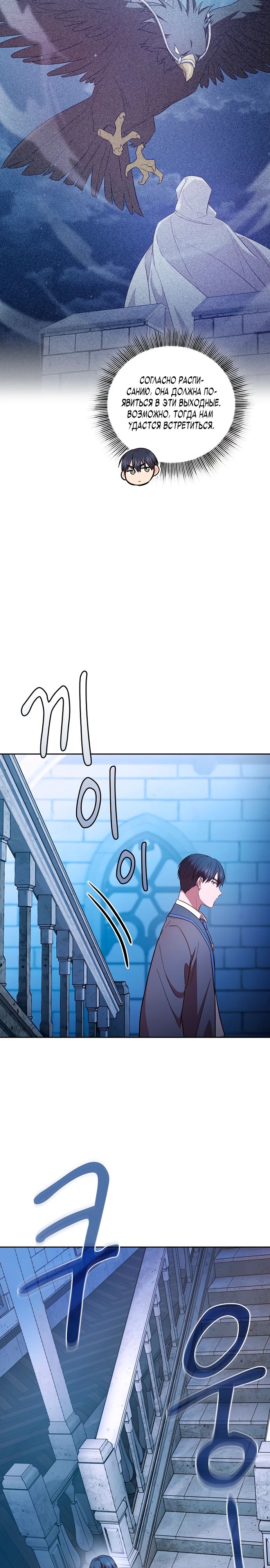 Манга Как выжить волшебником в школе магии - Глава 124 Страница 8