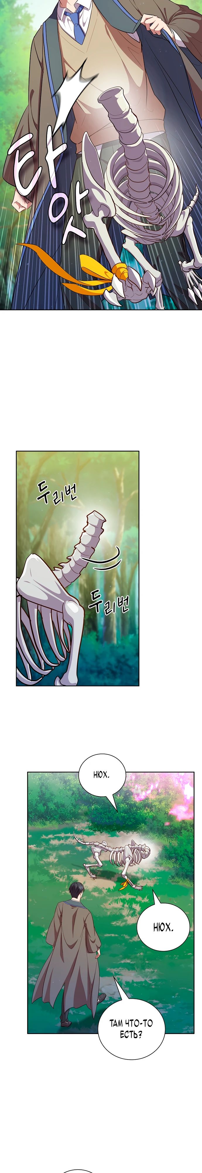 Манга Как выжить волшебником в школе магии - Глава 124 Страница 18