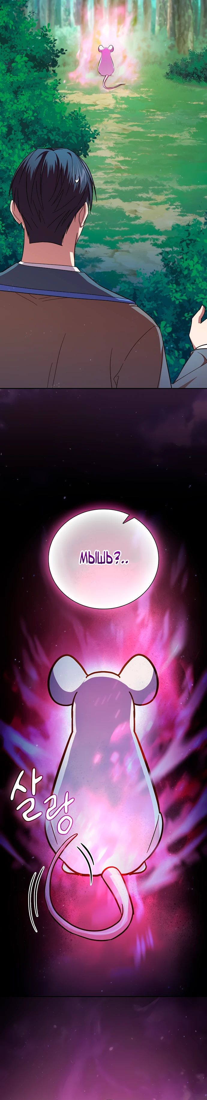 Манга Как выжить волшебником в школе магии - Глава 124 Страница 20