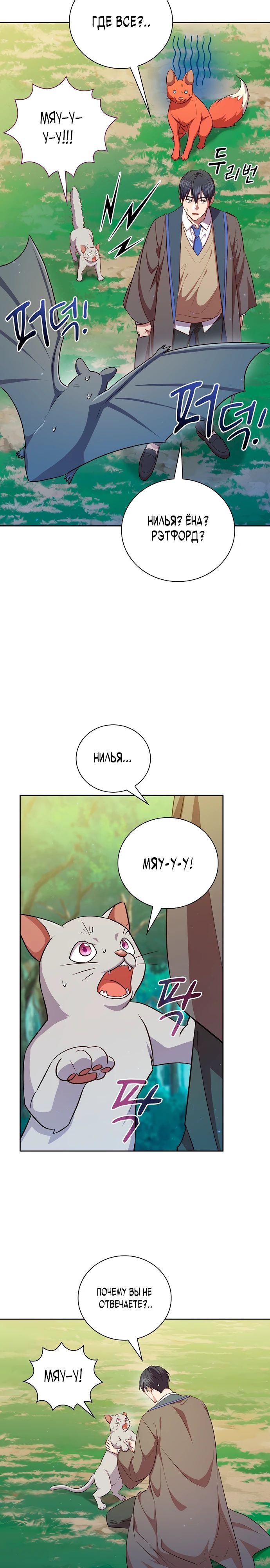 Манга Как выжить волшебником в школе магии - Глава 124 Страница 14