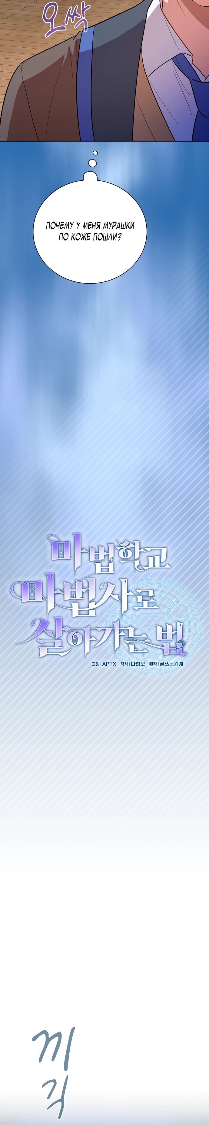 Манга Как выжить волшебником в школе магии - Глава 124 Страница 5