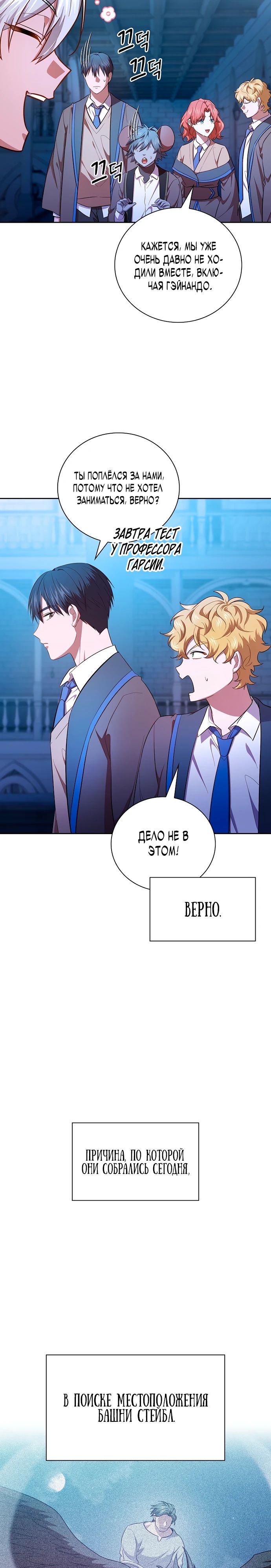 Манга Как выжить волшебником в школе магии - Глава 124 Страница 7