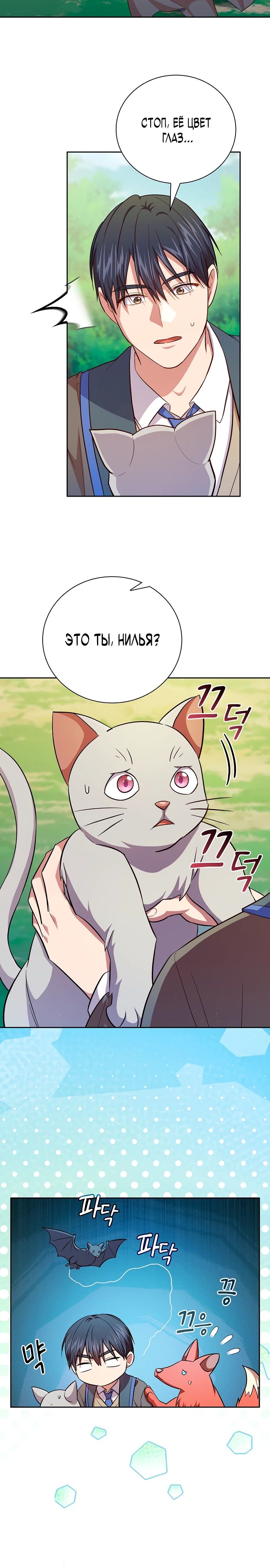 Манга Как выжить волшебником в школе магии - Глава 124 Страница 15