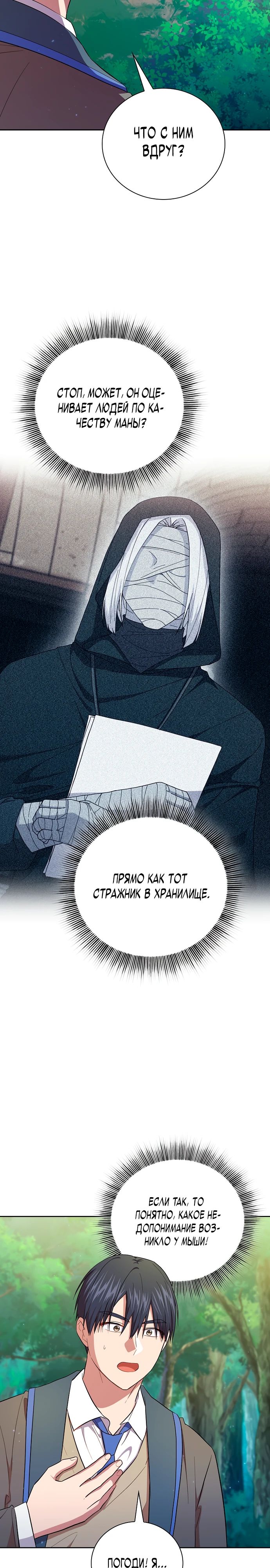 Манга Как выжить волшебником в школе магии - Глава 124 Страница 24
