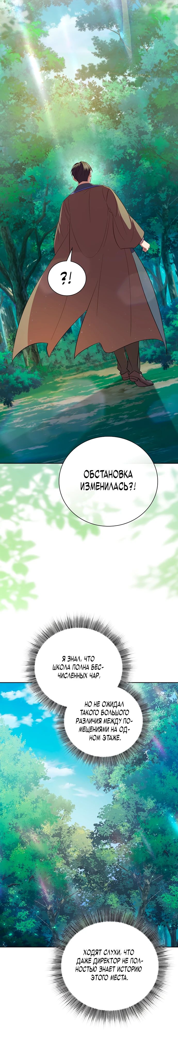 Манга Как выжить волшебником в школе магии - Глава 124 Страница 12