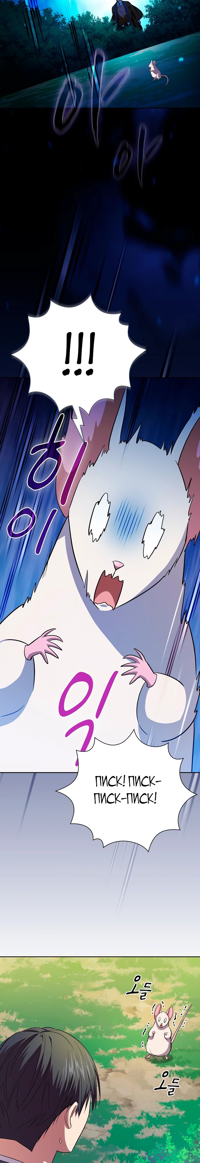 Манга Как выжить волшебником в школе магии - Глава 124 Страница 23