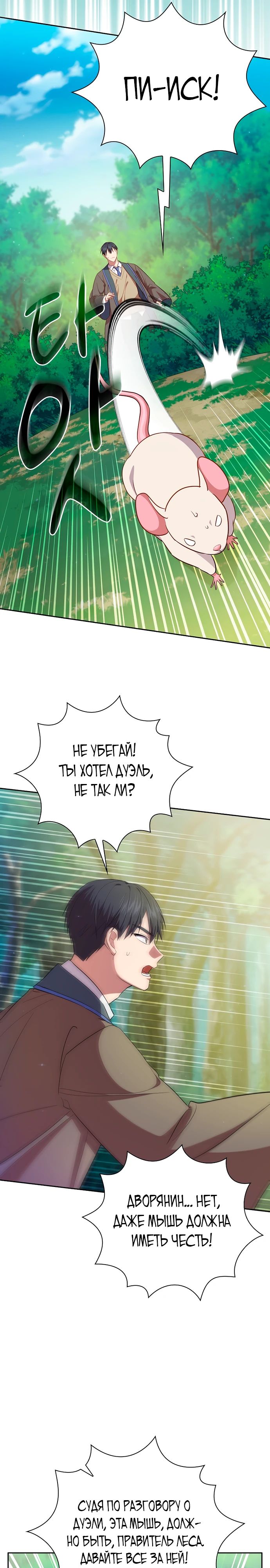Манга Как выжить волшебником в школе магии - Глава 124 Страница 26