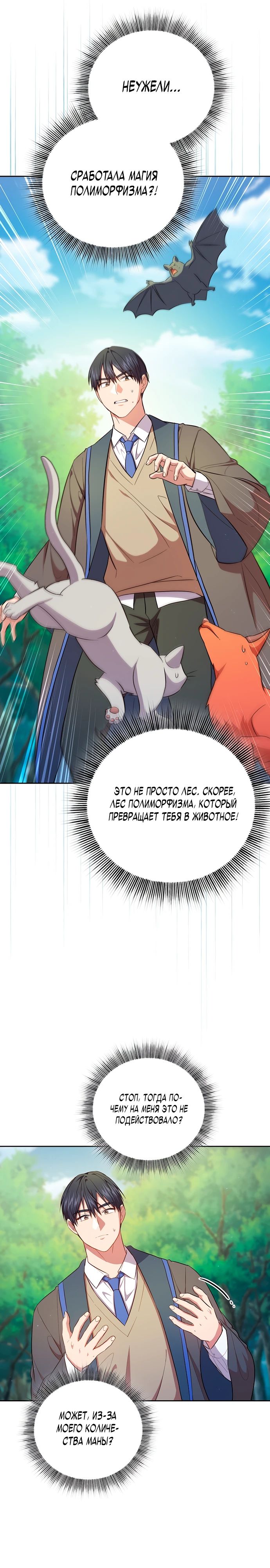 Манга Как выжить волшебником в школе магии - Глава 124 Страница 16