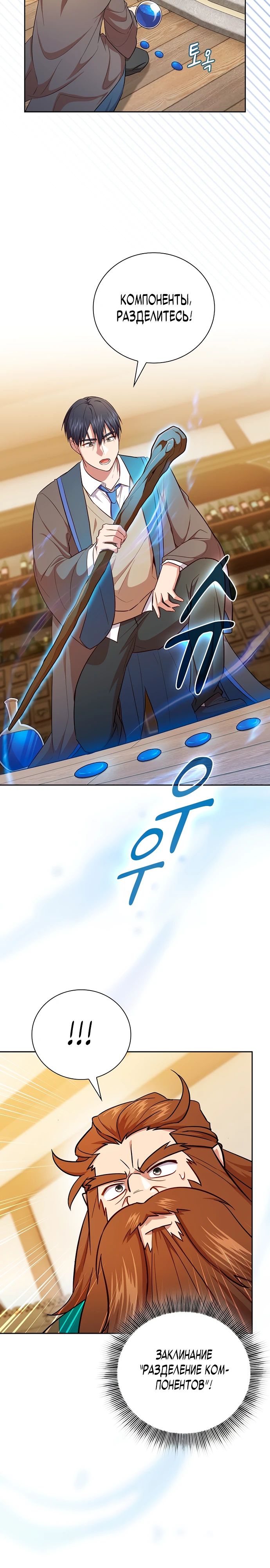 Манга Как выжить волшебником в школе магии - Глава 124 Страница 2