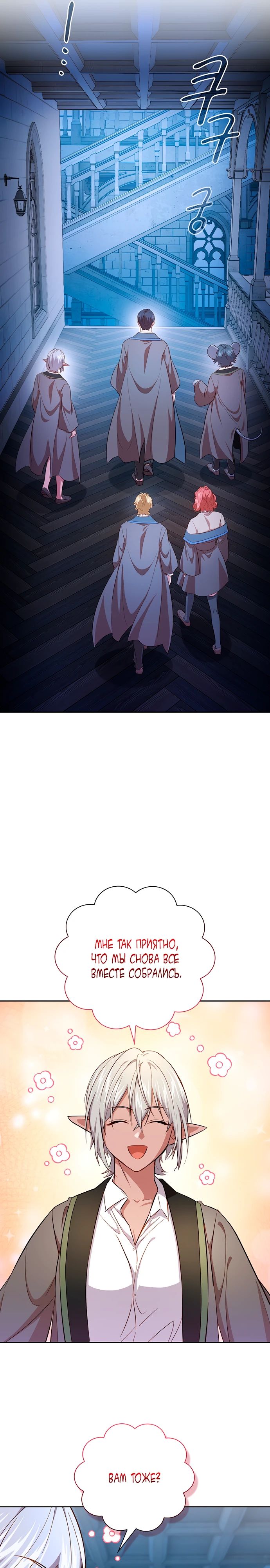 Манга Как выжить волшебником в школе магии - Глава 124 Страница 6