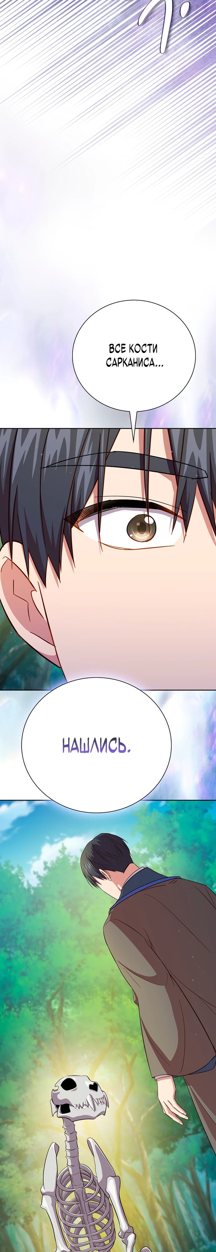 Манга Как выжить волшебником в школе магии - Глава 125 Страница 18