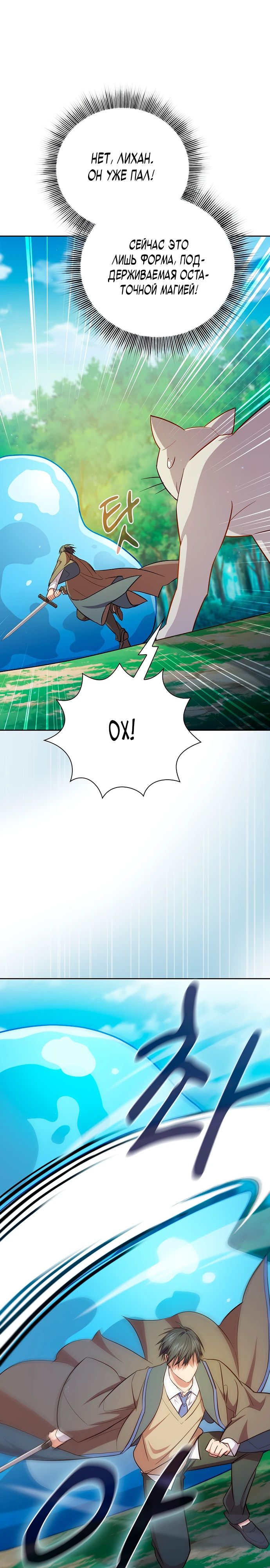 Манга Как выжить волшебником в школе магии - Глава 125 Страница 3