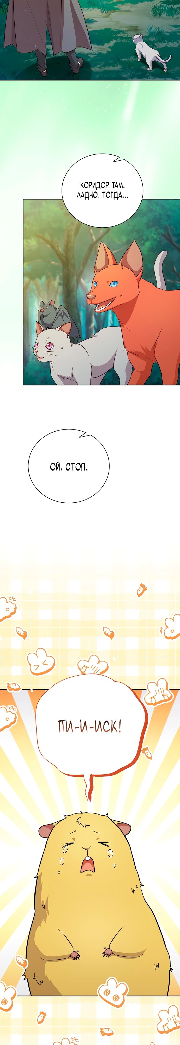 Манга Как выжить волшебником в школе магии - Глава 125 Страница 12