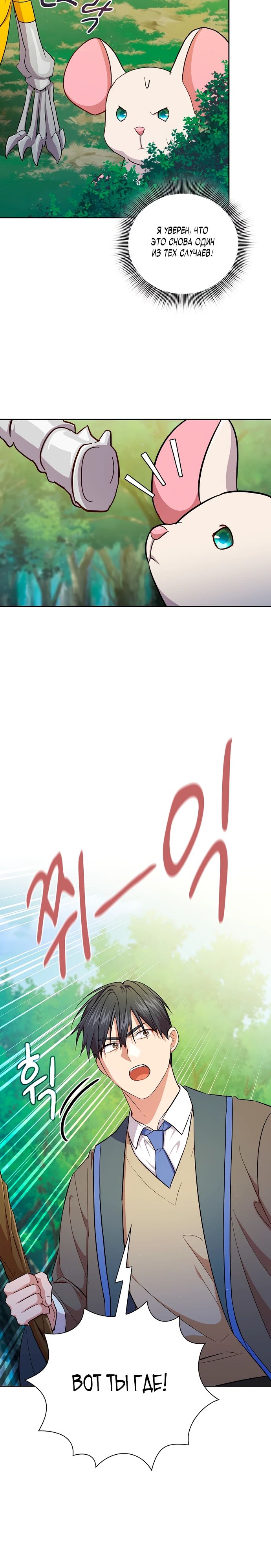 Манга Как выжить волшебником в школе магии - Глава 125 Страница 7