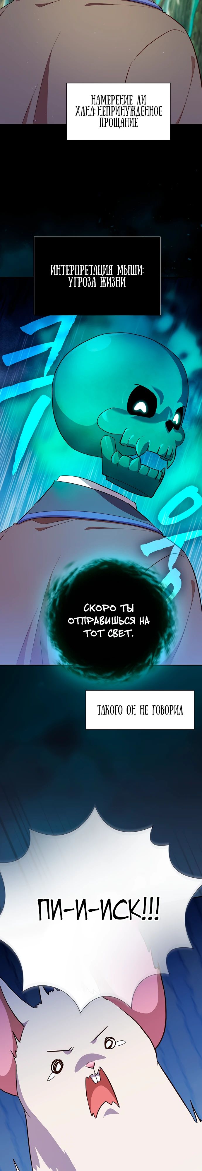 Манга Как выжить волшебником в школе магии - Глава 125 Страница 14