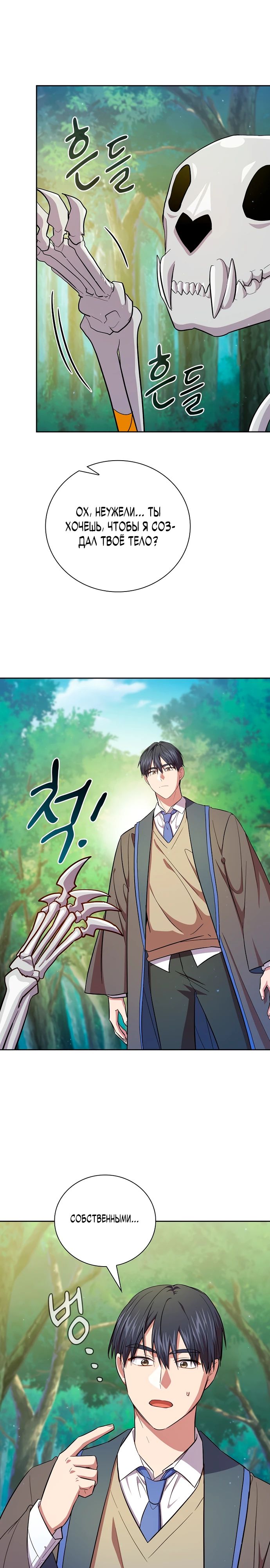 Манга Как выжить волшебником в школе магии - Глава 125 Страница 21