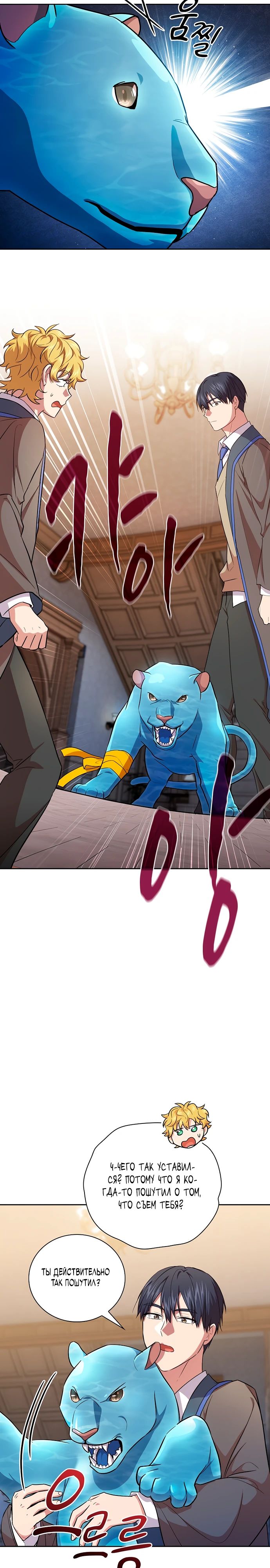 Манга Как выжить волшебником в школе магии - Глава 125 Страница 27