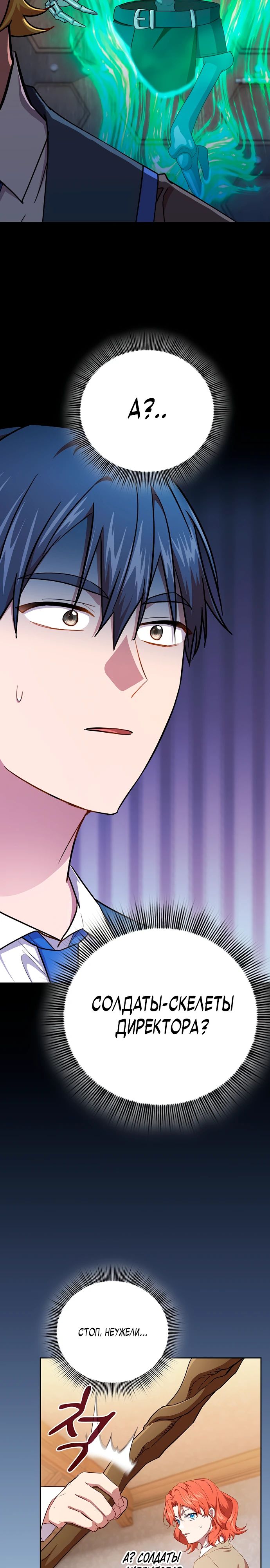 Манга Как выжить волшебником в школе магии - Глава 125 Страница 29