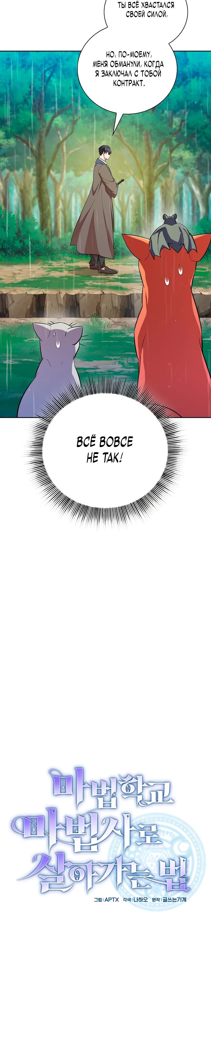 Манга Как выжить волшебником в школе магии - Глава 125 Страница 5