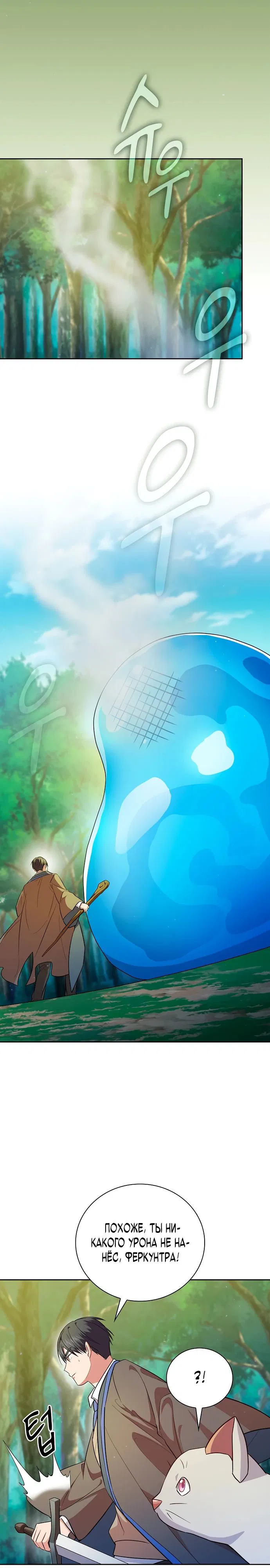 Манга Как выжить волшебником в школе магии - Глава 125 Страница 2