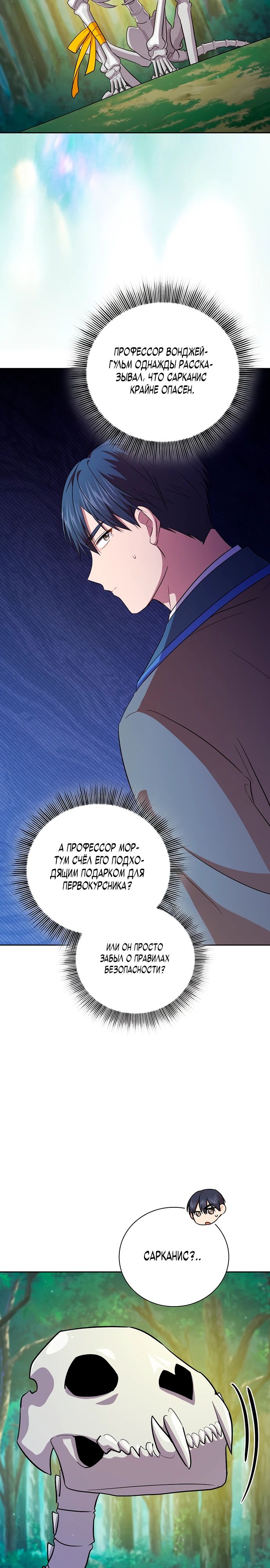 Манга Как выжить волшебником в школе магии - Глава 125 Страница 19
