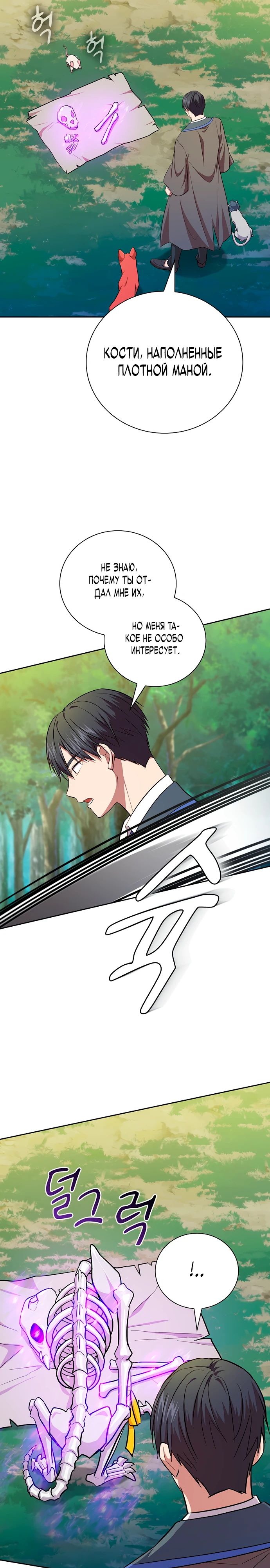 Манга Как выжить волшебником в школе магии - Глава 125 Страница 16