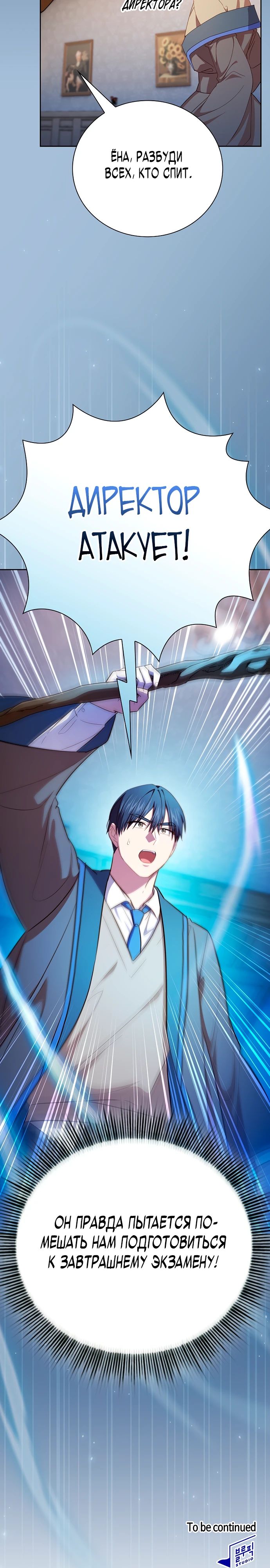 Манга Как выжить волшебником в школе магии - Глава 125 Страница 30