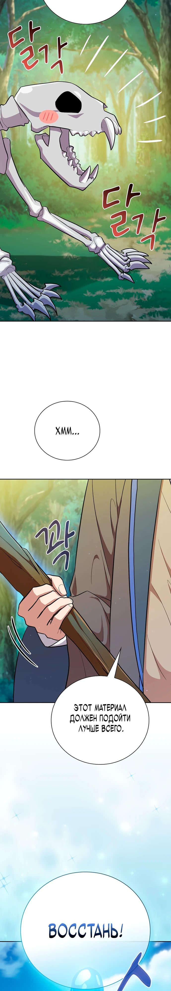 Манга Как выжить волшебником в школе магии - Глава 125 Страница 23