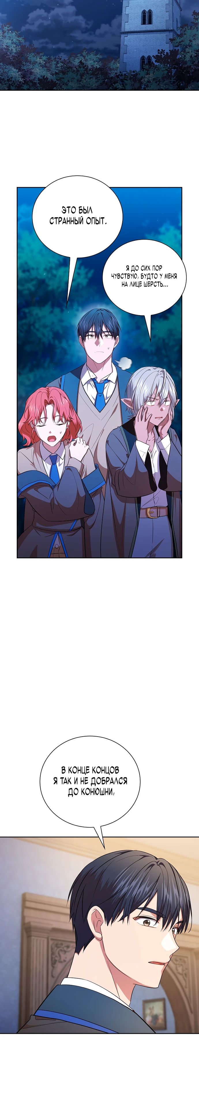 Манга Как выжить волшебником в школе магии - Глава 125 Страница 25