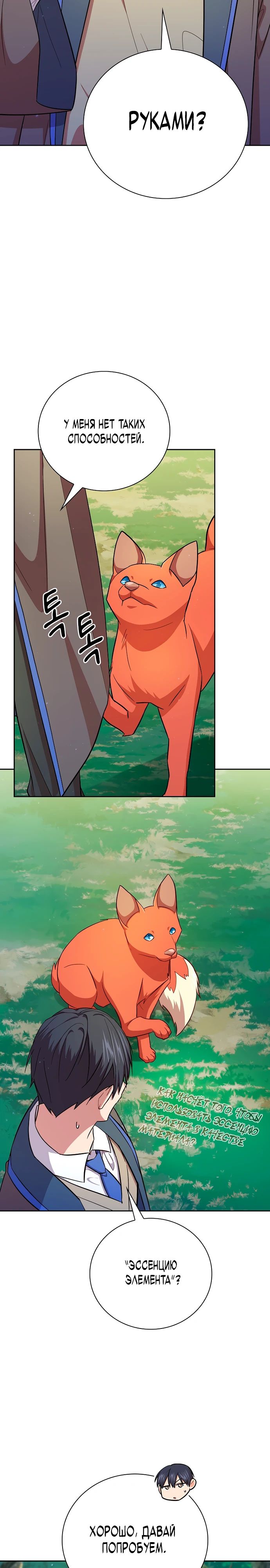 Манга Как выжить волшебником в школе магии - Глава 125 Страница 22