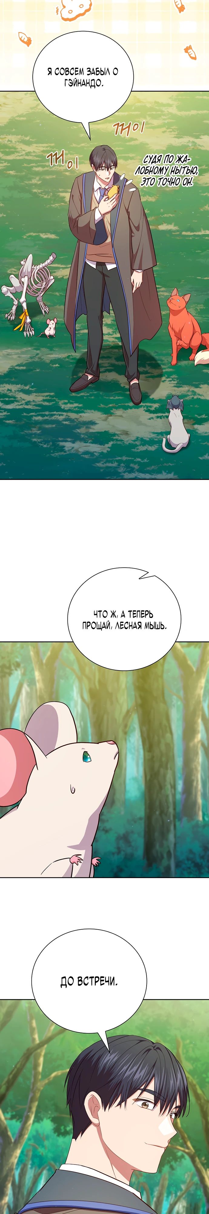 Манга Как выжить волшебником в школе магии - Глава 125 Страница 13