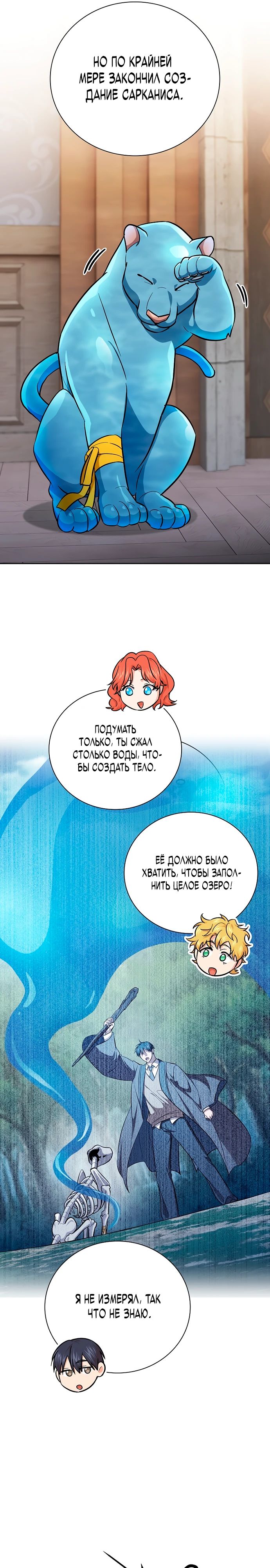 Манга Как выжить волшебником в школе магии - Глава 125 Страница 26