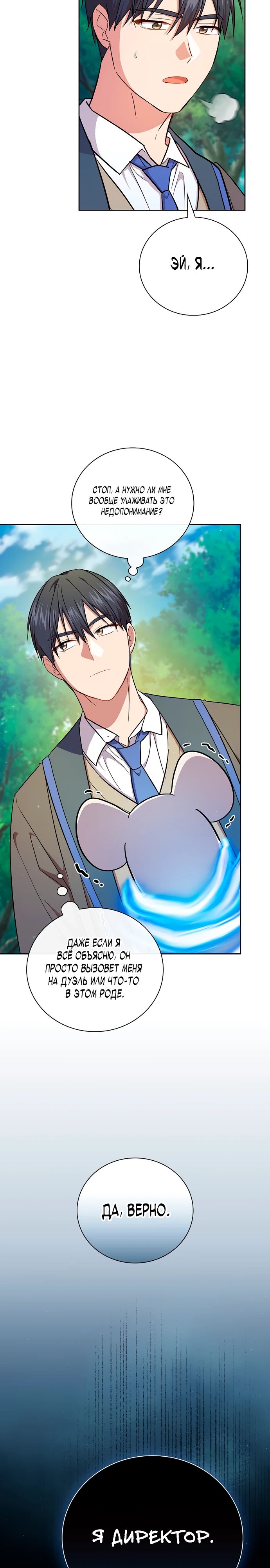 Манга Как выжить волшебником в школе магии - Глава 125 Страница 9