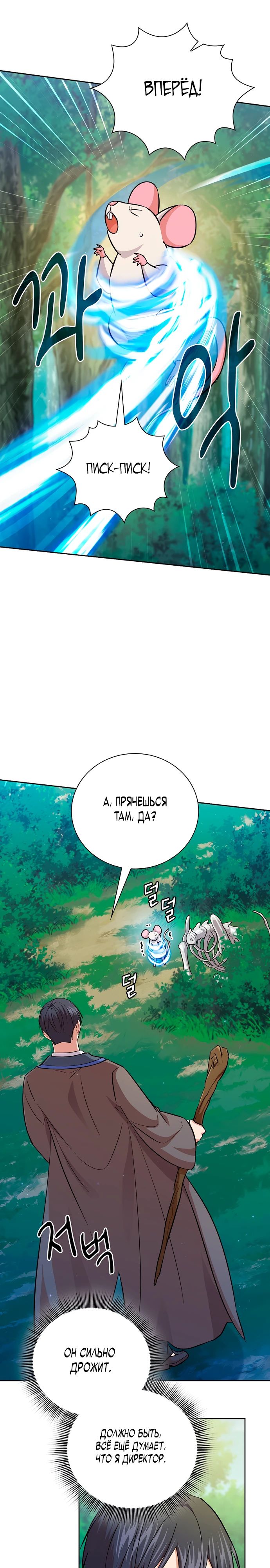 Манга Как выжить волшебником в школе магии - Глава 125 Страница 8